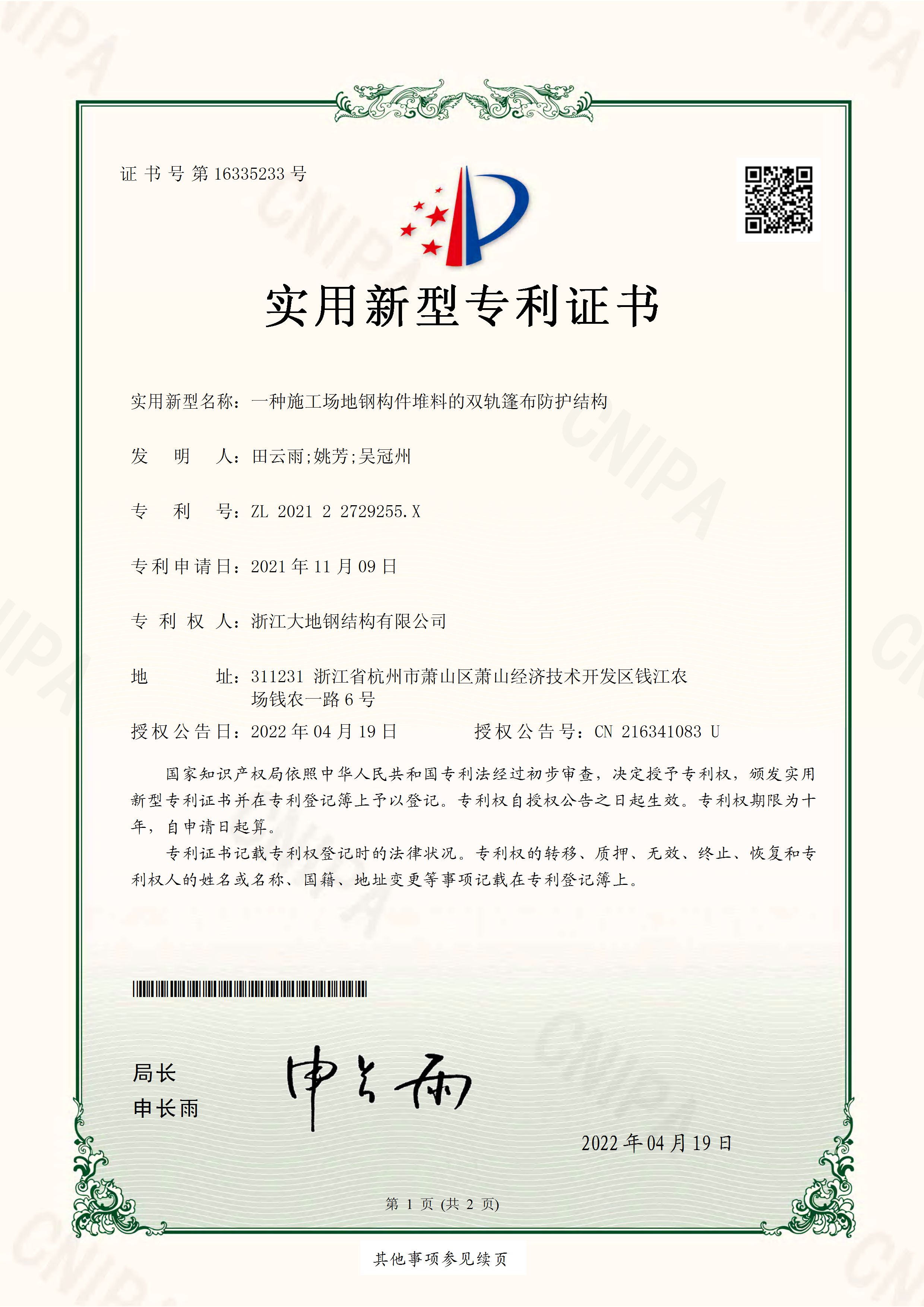 13.202122729255X一种施工场地钢构件堆料的双轨篷布防护结构